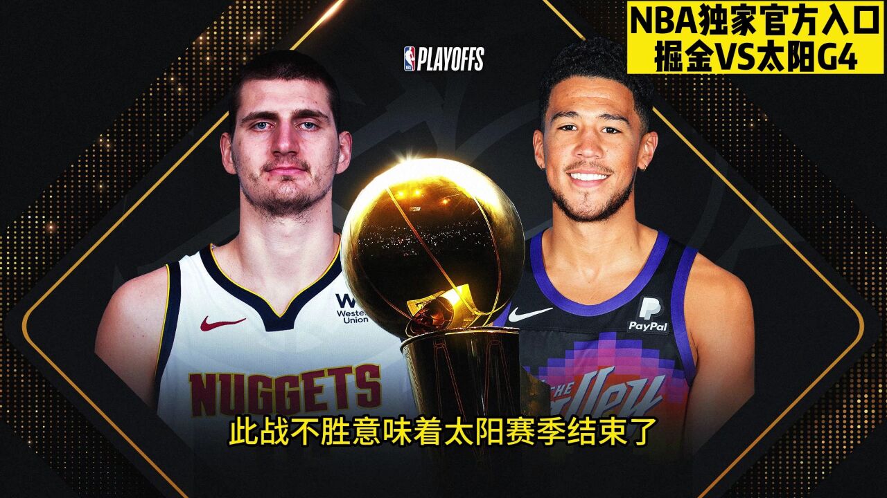预测掘金vs太阳(202168掘金vs太阳)  第2张
