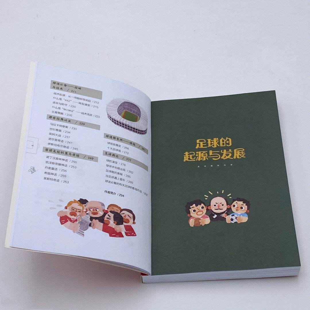 足球书(足球书法硬笔图片)  第2张