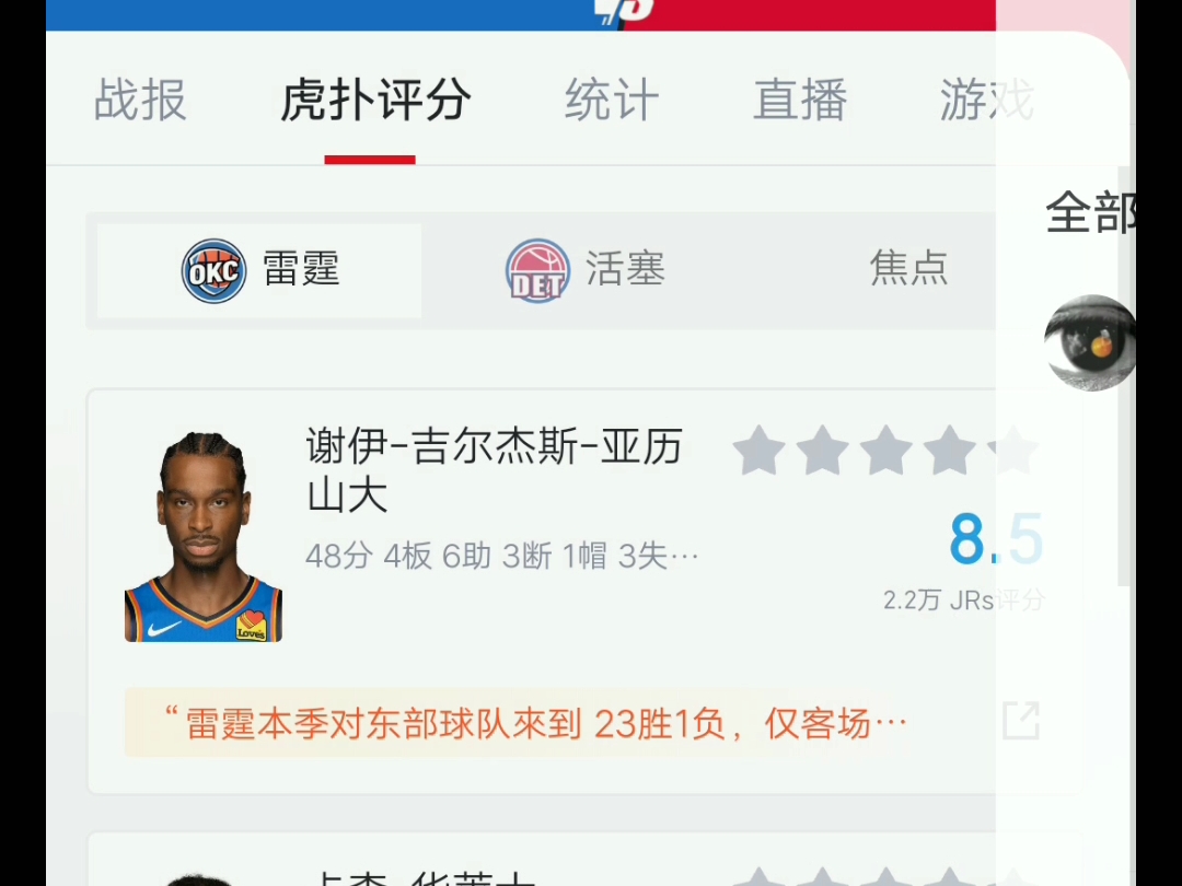 包含雷霆vs活塞1.28直播的词条  第2张