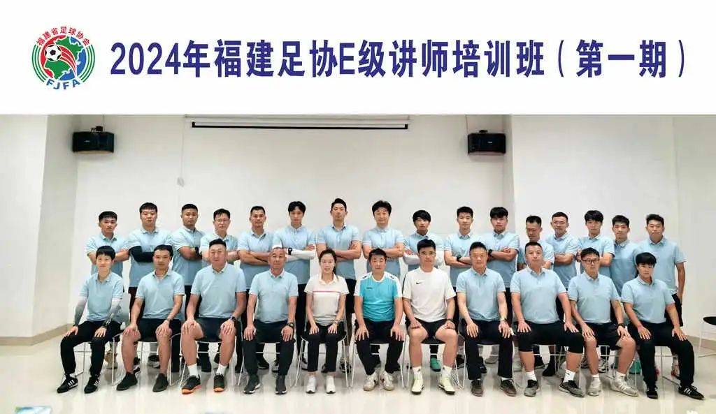 福建足球协会(福建足球协会官方网站)  第2张