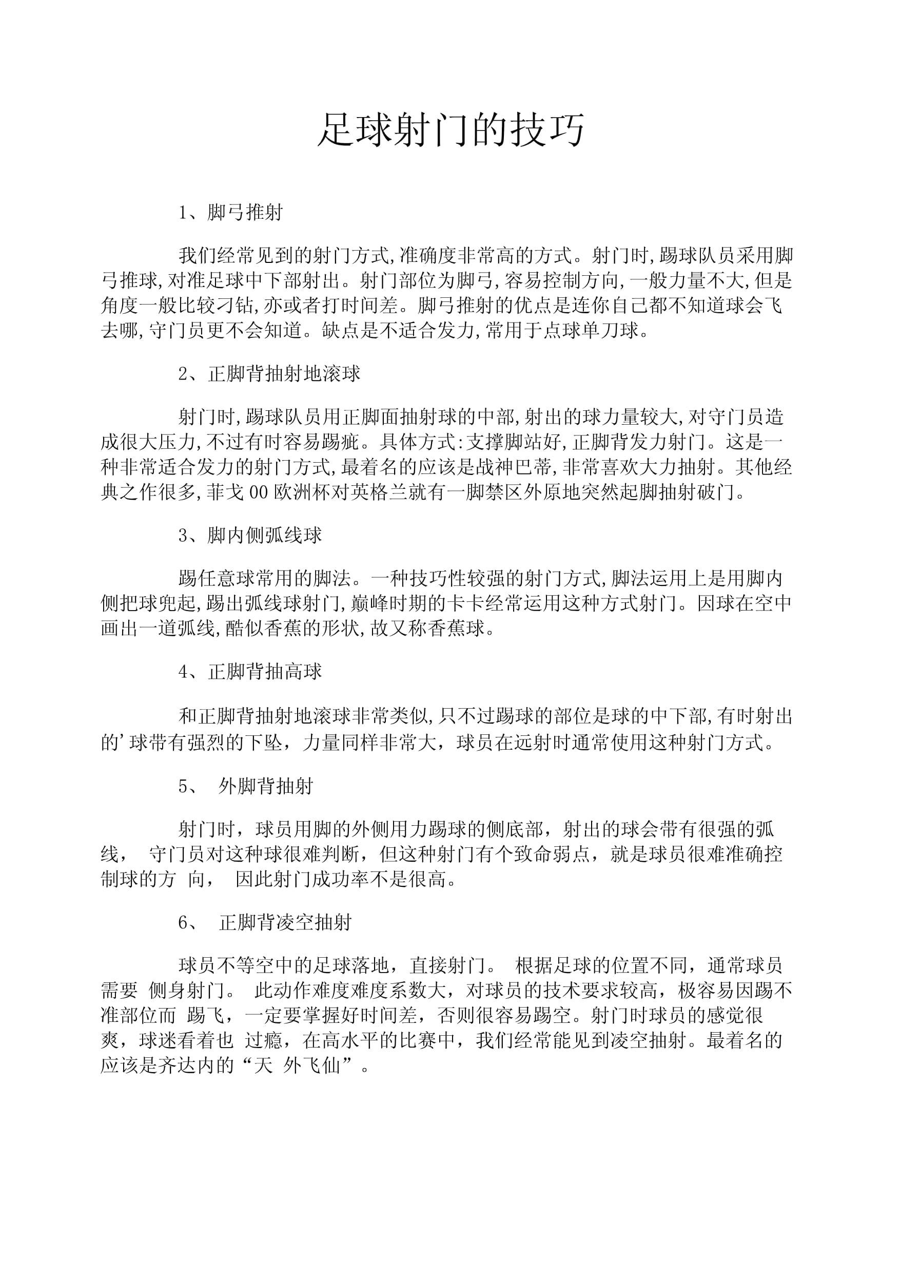 足球技能考试(足球技能测试标准)  第2张