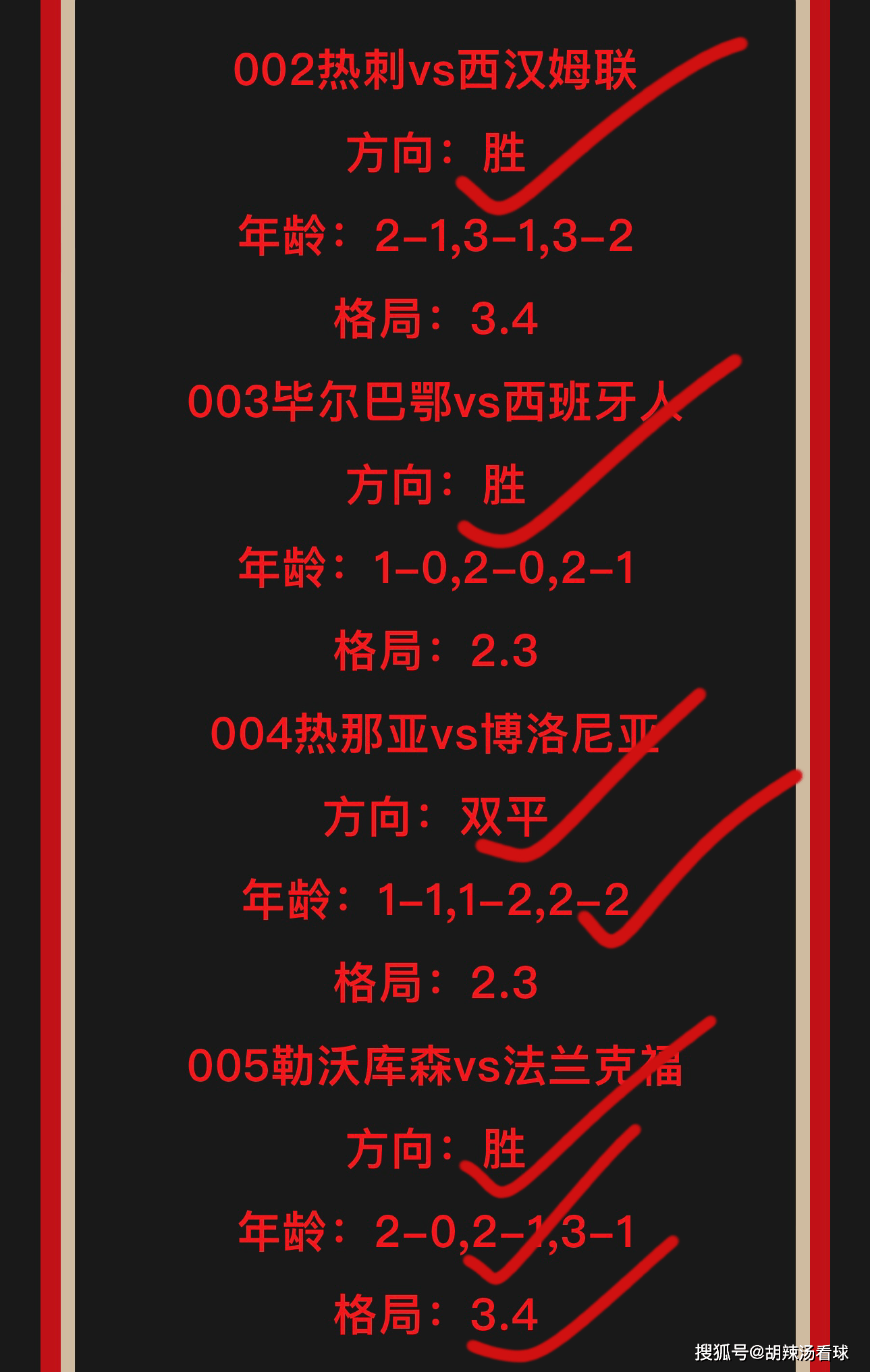 今日竞彩足球强胆推荐(今日竞彩强胆310推荐)  第1张