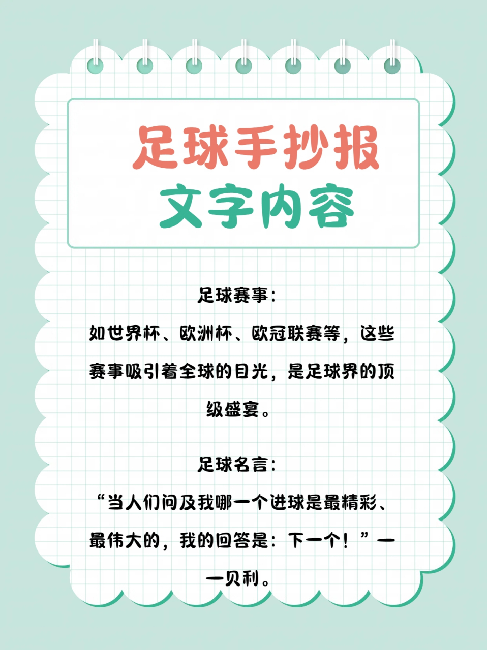 足球相关的词(足球相关的词语)  第1张