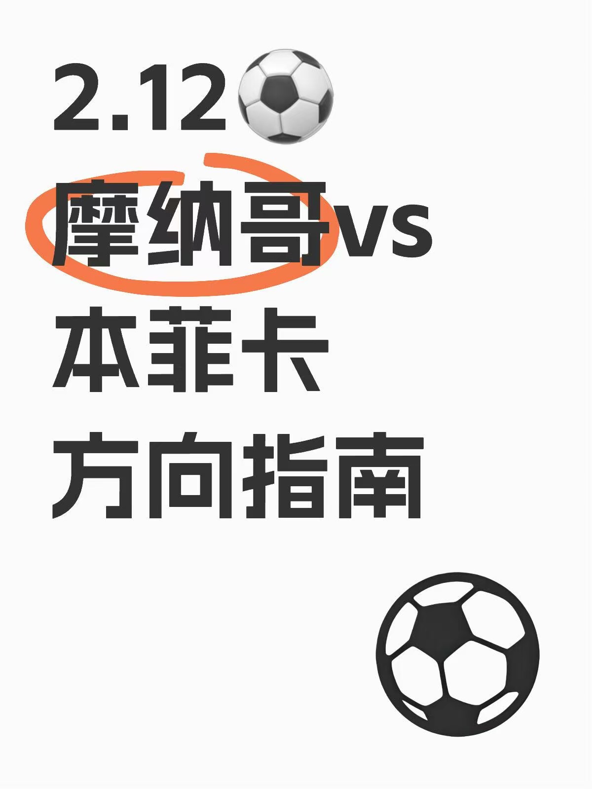 梅斯vs摩纳哥分析(梅斯vs里昂比分预测)  第1张