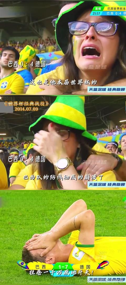 德国vs巴西71(德国vs巴西全场回放)  第1张