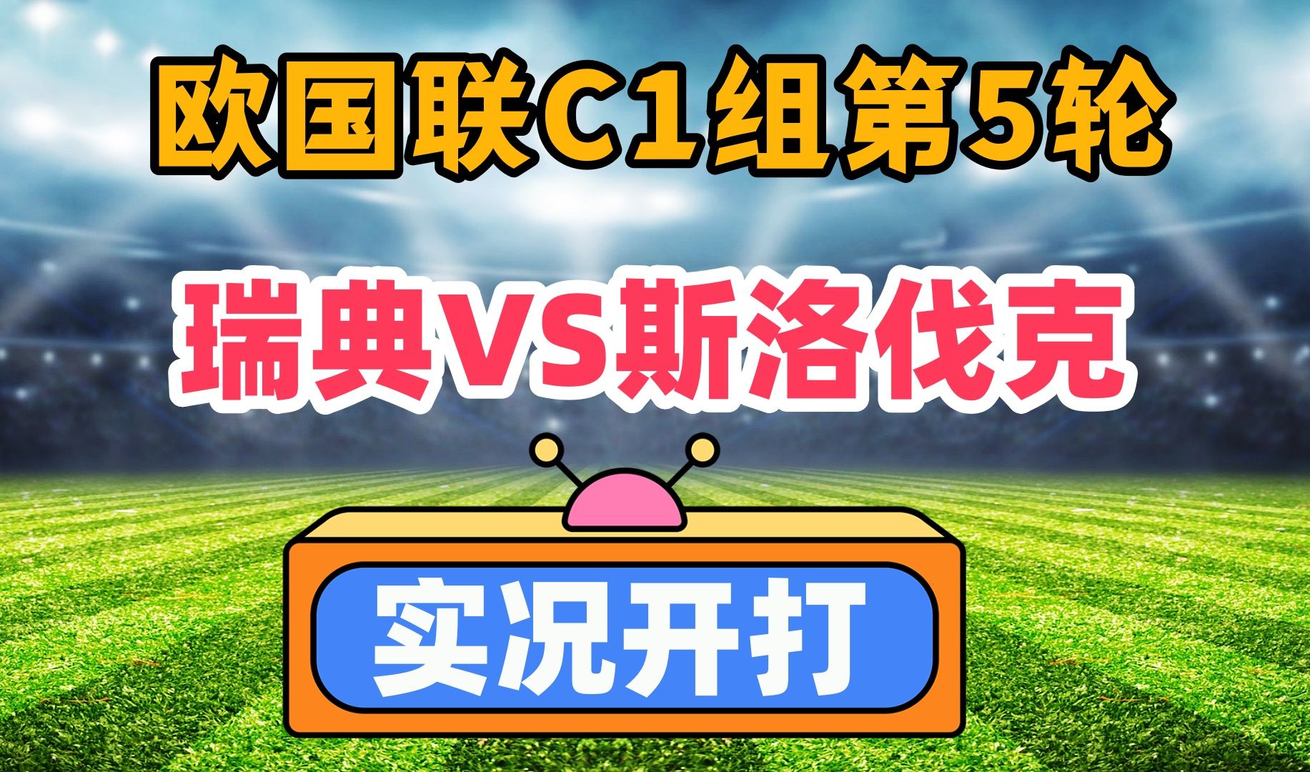 瑞典vs西班牙直播(瑞典vs西班牙直播回放)  第1张