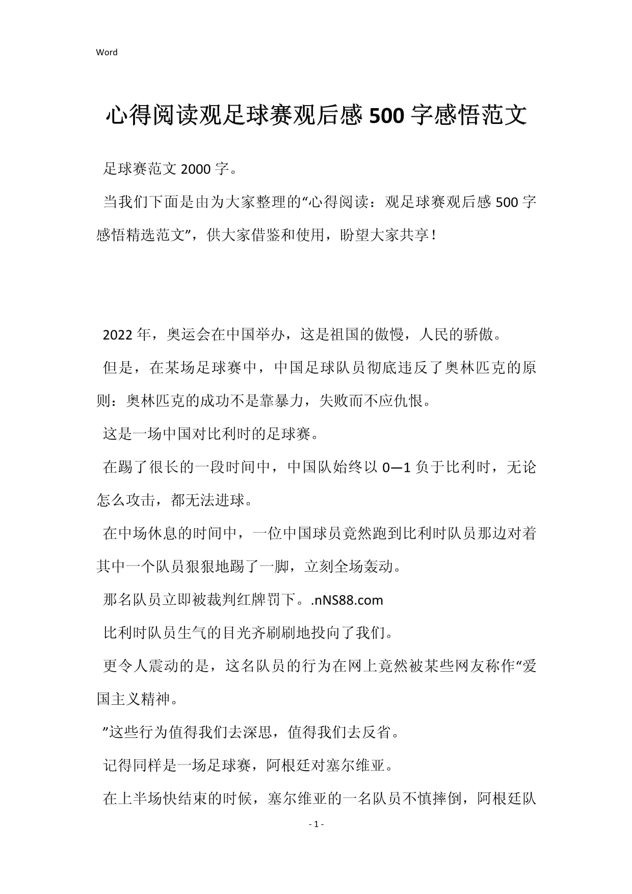足球感悟(足球感悟简短50字左右)  第1张