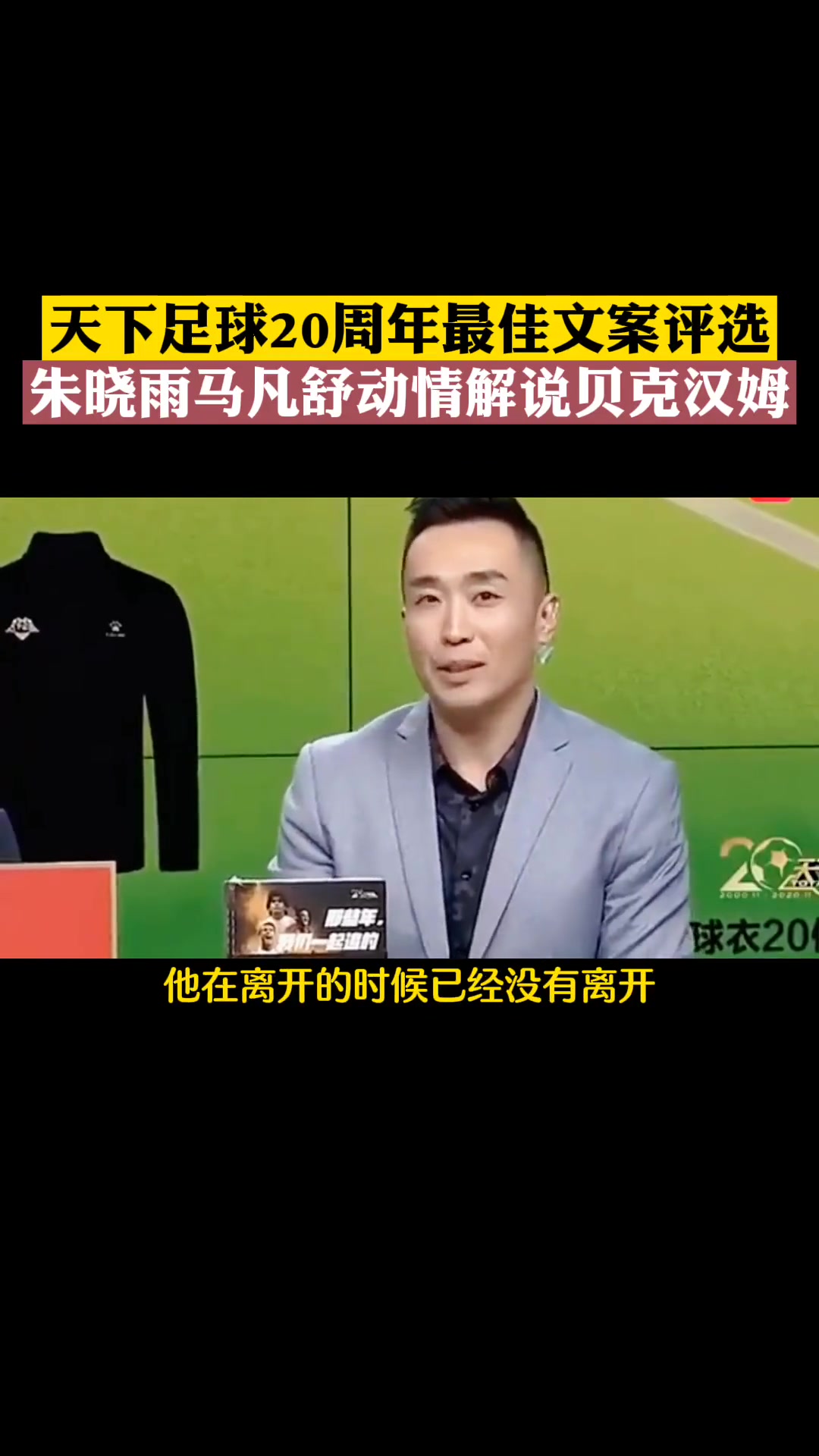 天下足球朱晓雨(天下足球朱晓雨送布冯的金句)  第1张