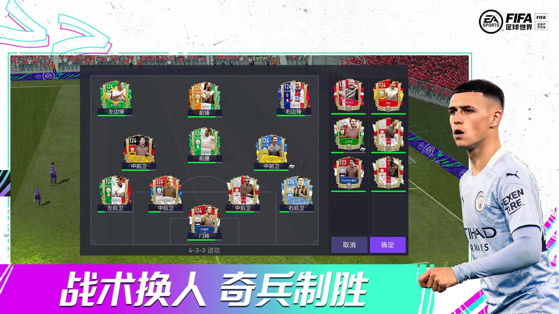 fifa足球世界什么时候公测(fifa足球世界手游什么时候上线的)  第1张