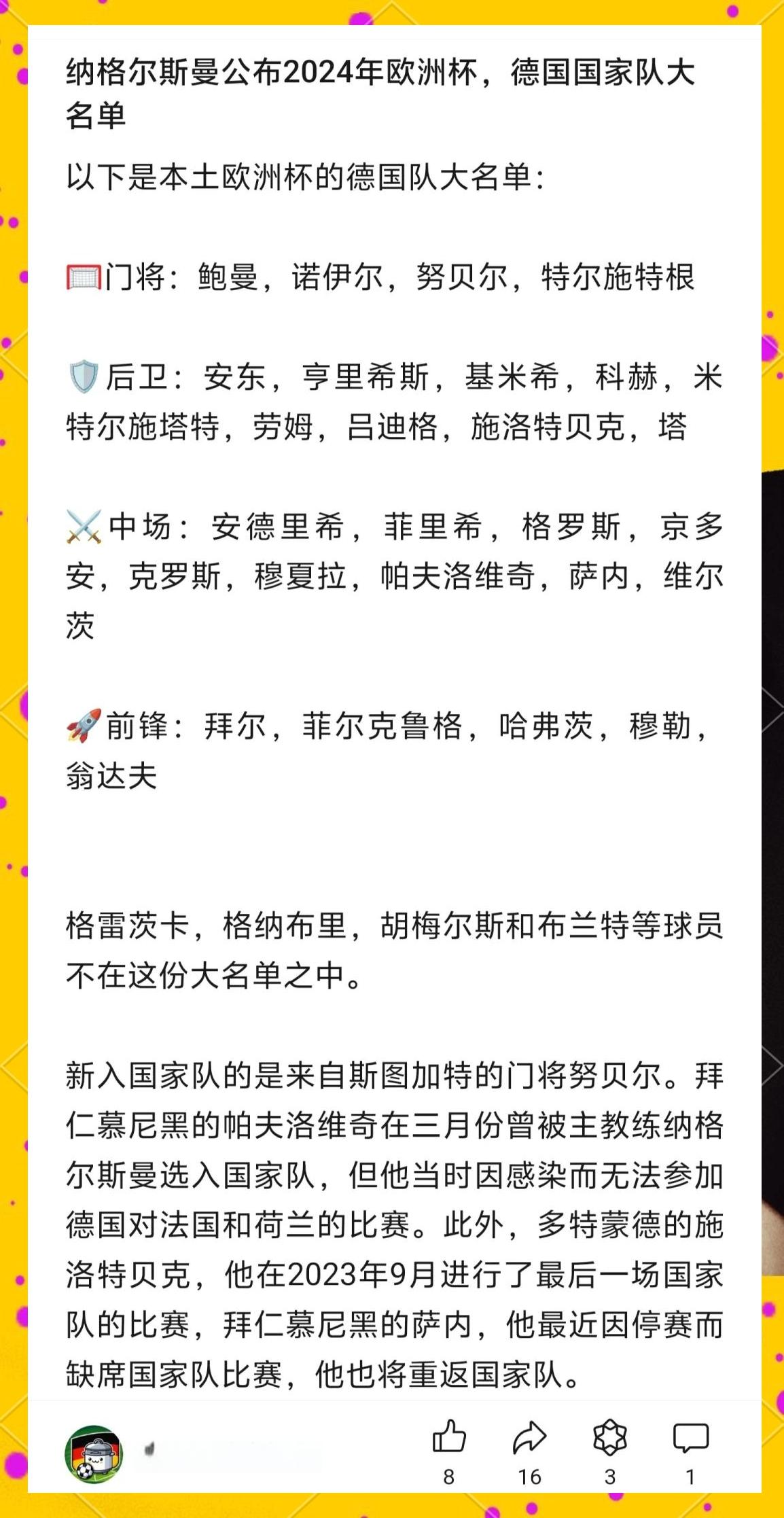 德国国家足球队名单(德国国家足球队2021)  第1张