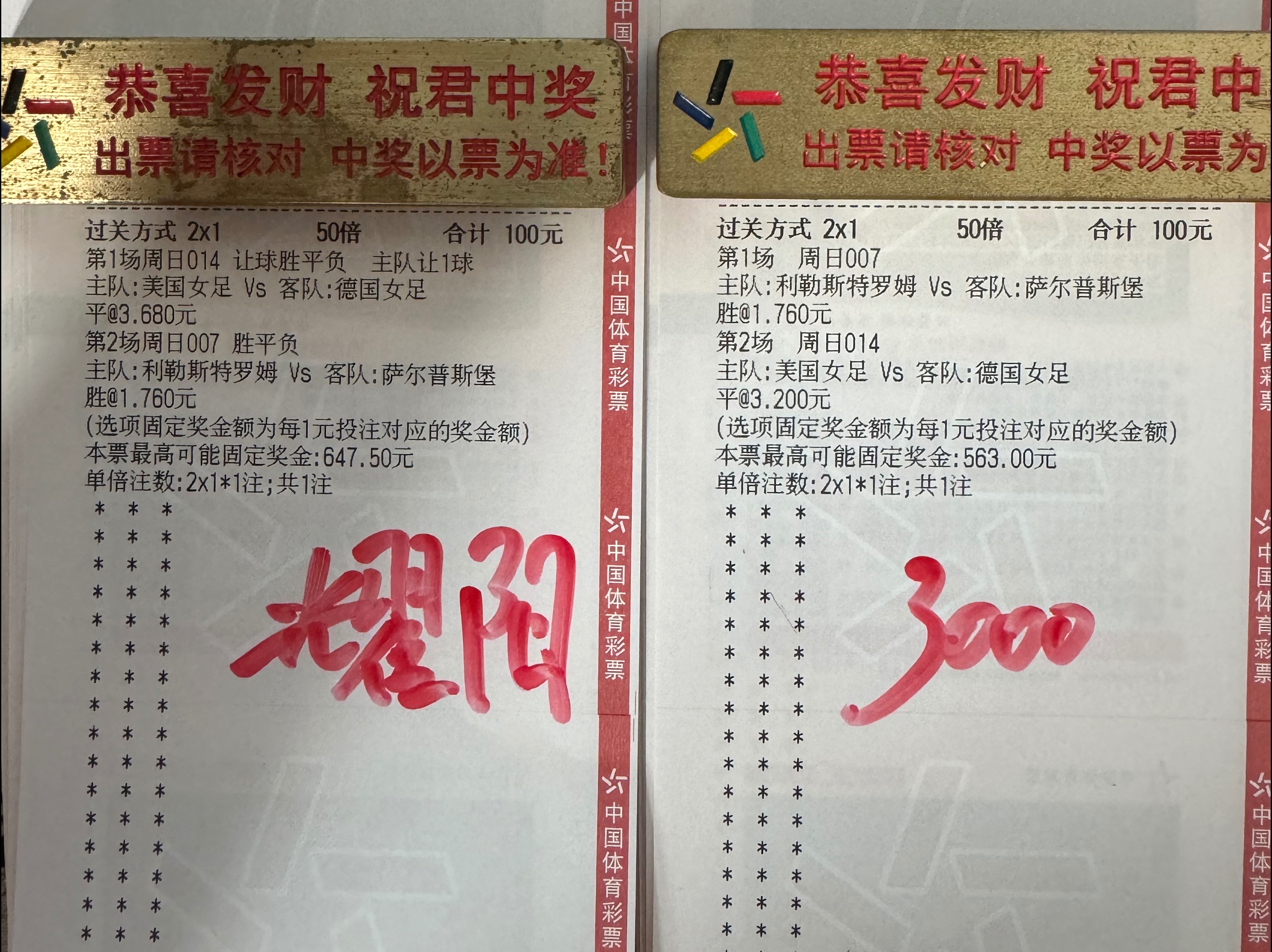竞彩足球输了(竞彩足球输了怎么办)  第2张
