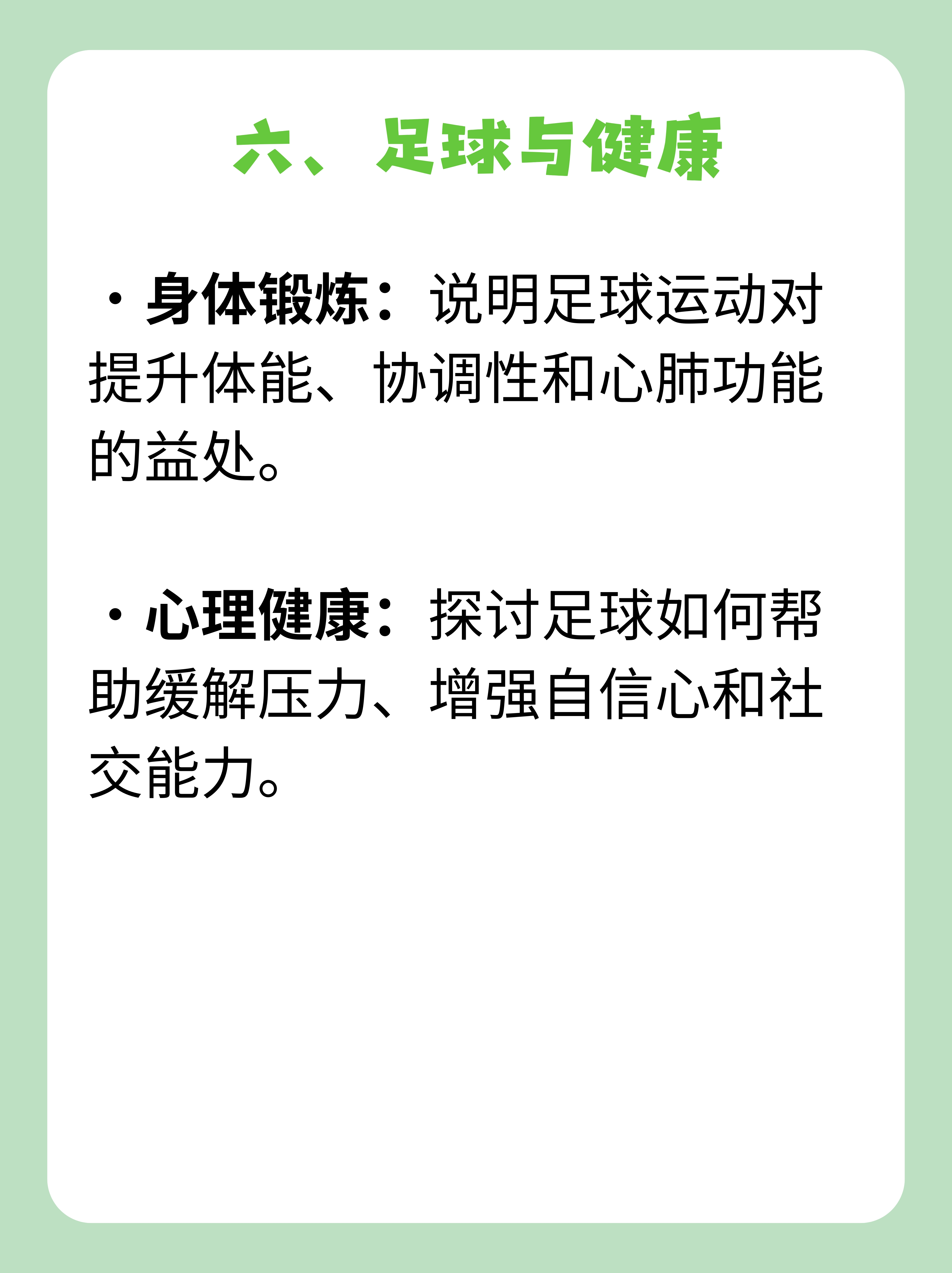 关于足球的格言(关于足球格言简短)  第2张