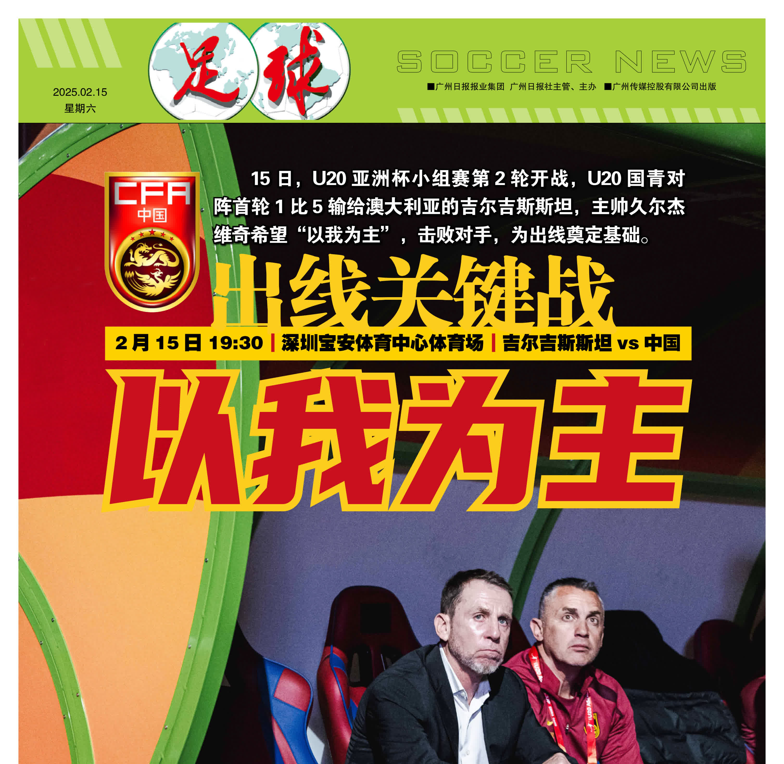 ifa足球新闻(2021足球新闻)  第2张