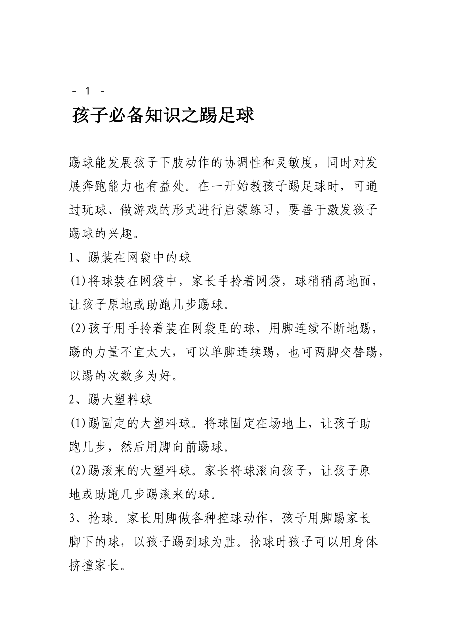 孩子踢足球的好处(踢足球对小孩子有啥好处)  第2张