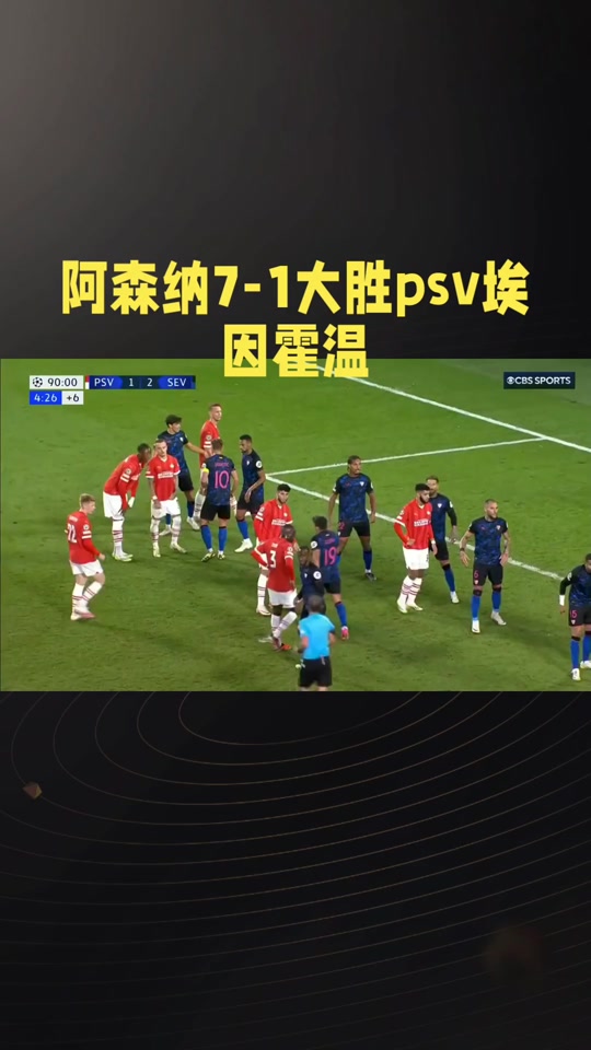 2019埃因霍温vs海牙(埃因霍温对海尔蒙特赛况比分)  第2张