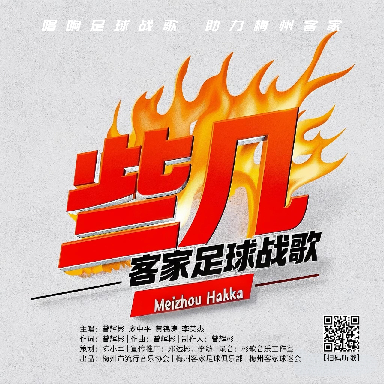 足球的歌曲中文(一首很经典的足球歌曲)  第2张