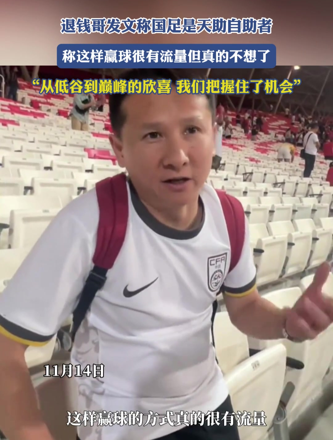 足球场退钱(足球退钱居士)  第1张
