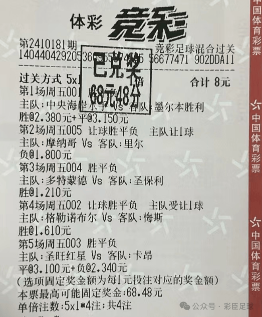 关于足球 *** 投注的信息  第2张