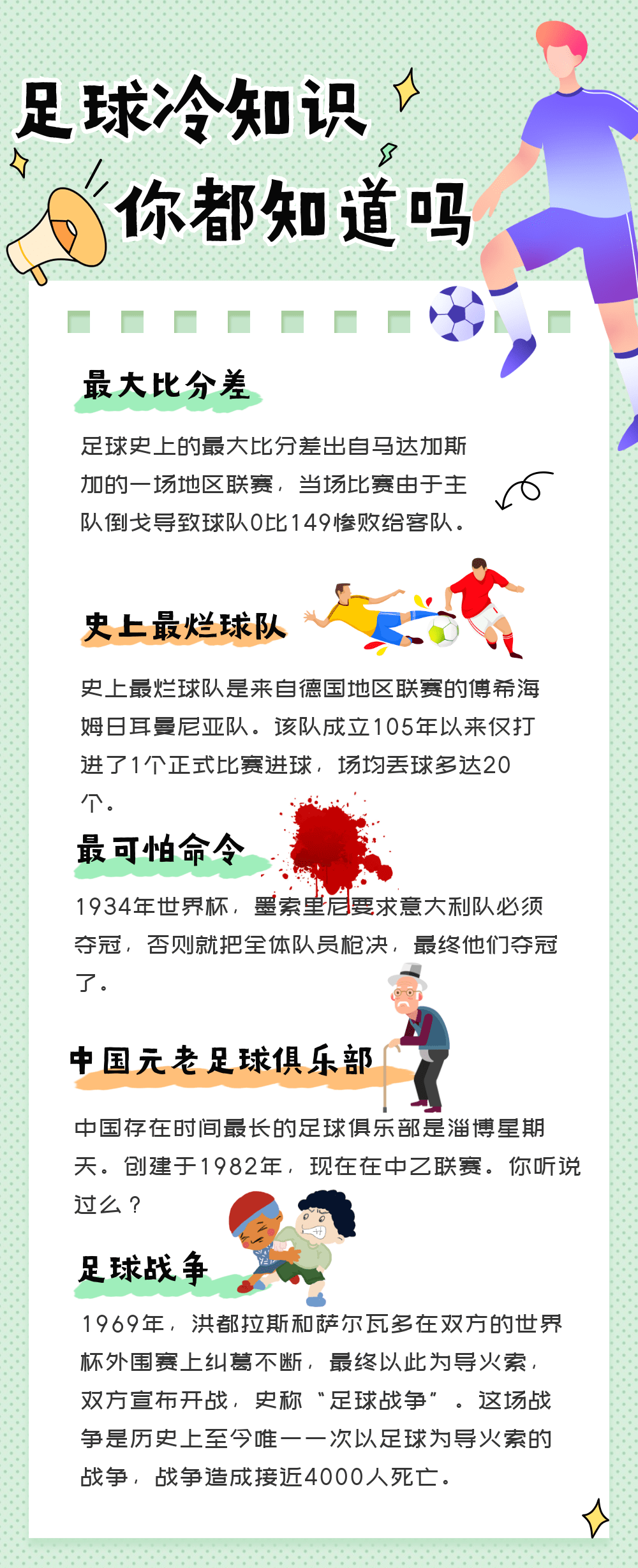 足球球星故事(足球球星故事简介)  第1张