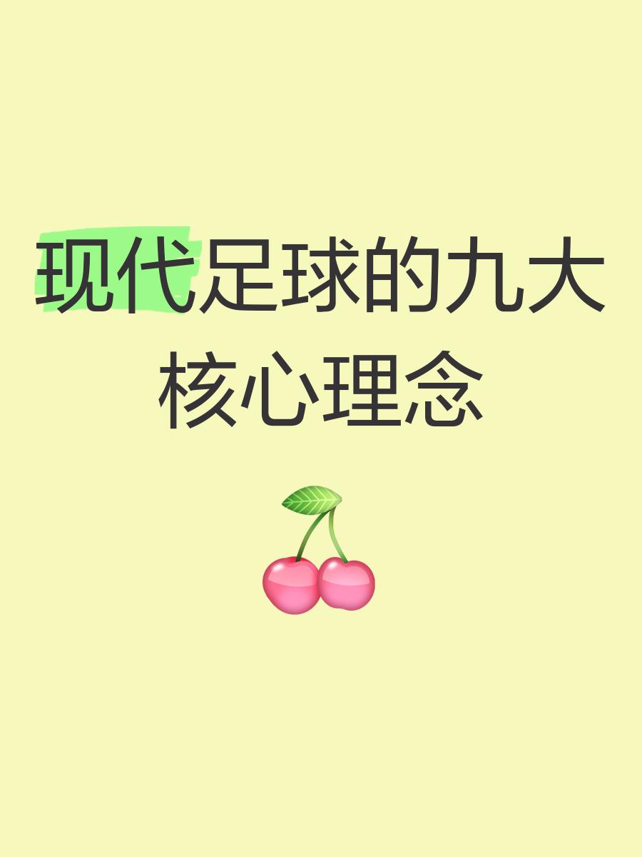 qq现代足球(什么是现代足球)  第2张
