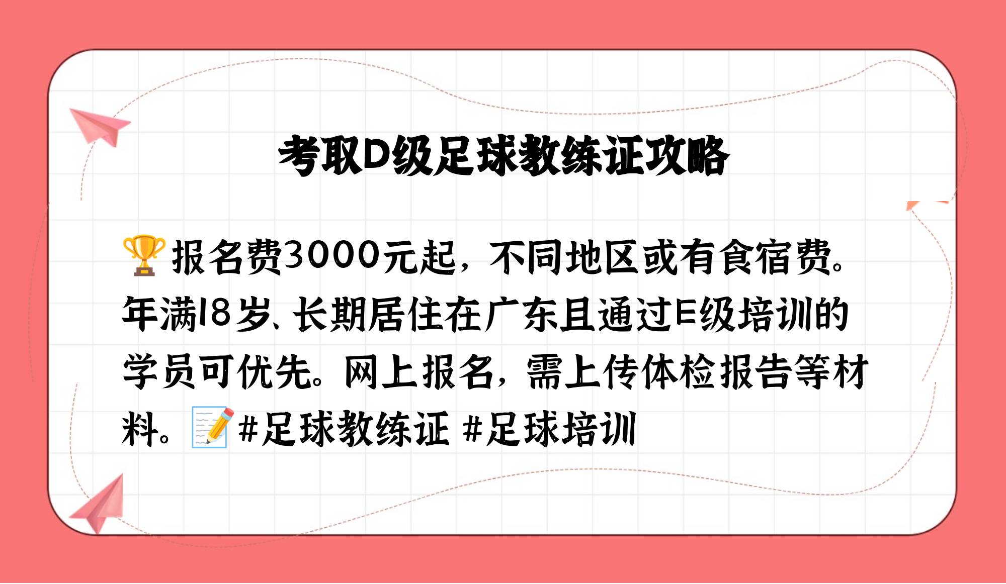 足球教练员d级(足球教练员d级资格证)  第1张
