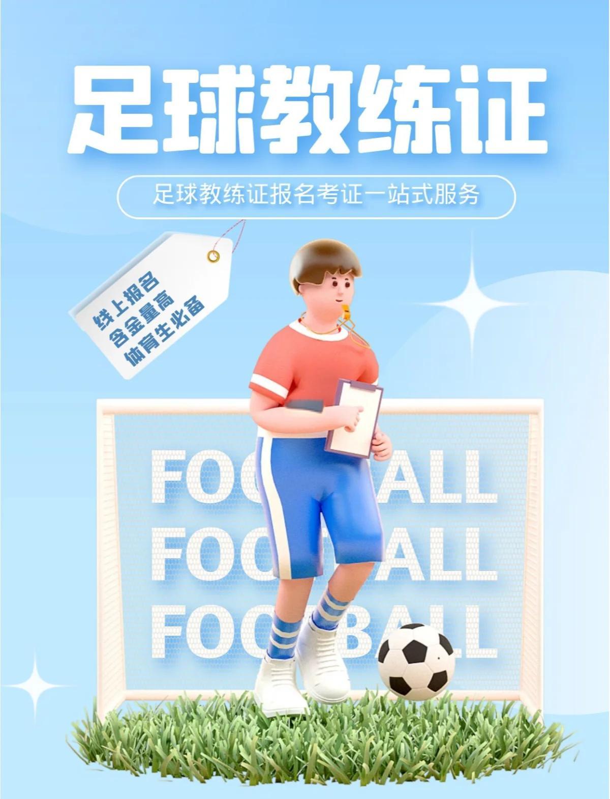 足球教练员d级(足球教练员d级资格证)  第2张