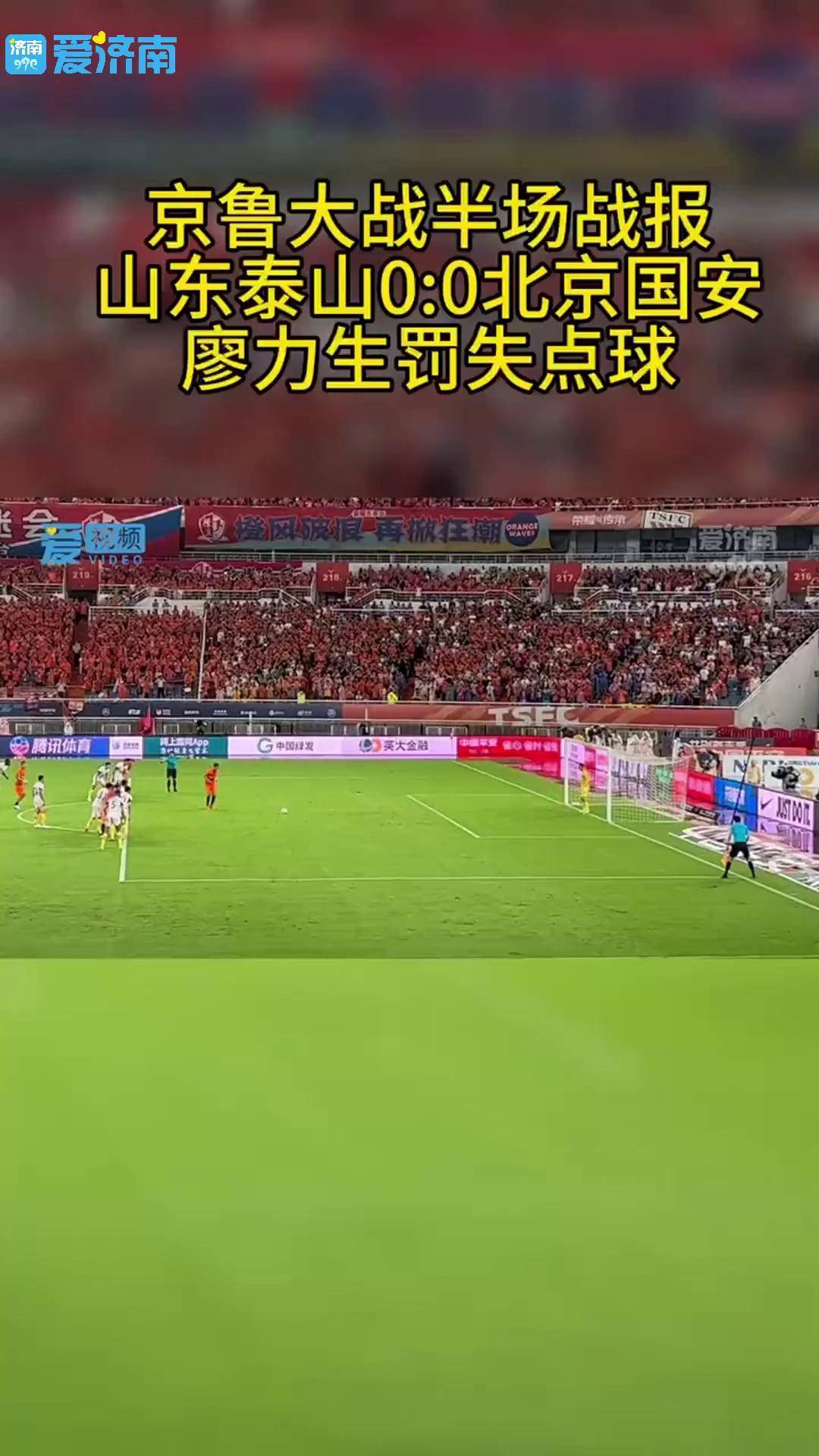 09鲁能vs国安(鲁能vs国安比赛直播地址)  第2张