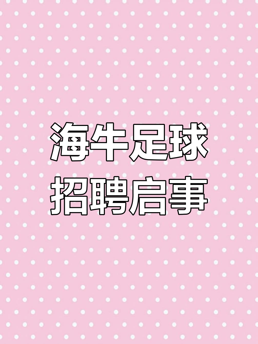足球俱乐部 *** (足球俱乐部 *** 信息)  第2张