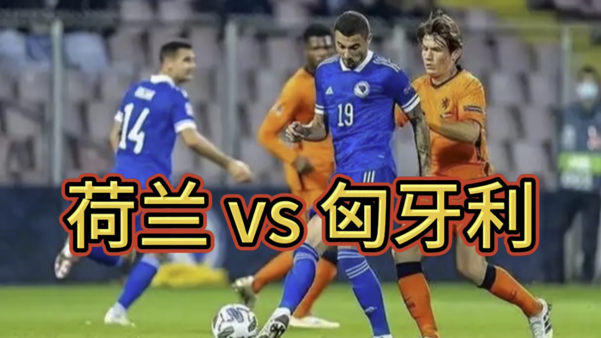 匈牙利vs克罗地亚比赛分析(匈牙利vs克罗地亚比赛分析报告)  第2张