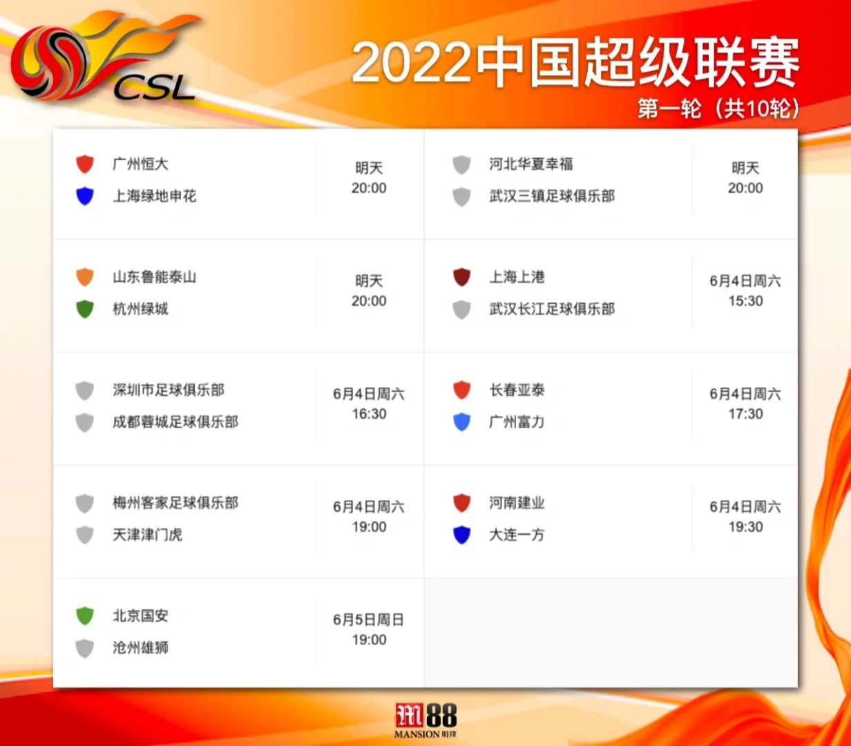 恒大足球赛程(恒大足球比赛录像)  第1张