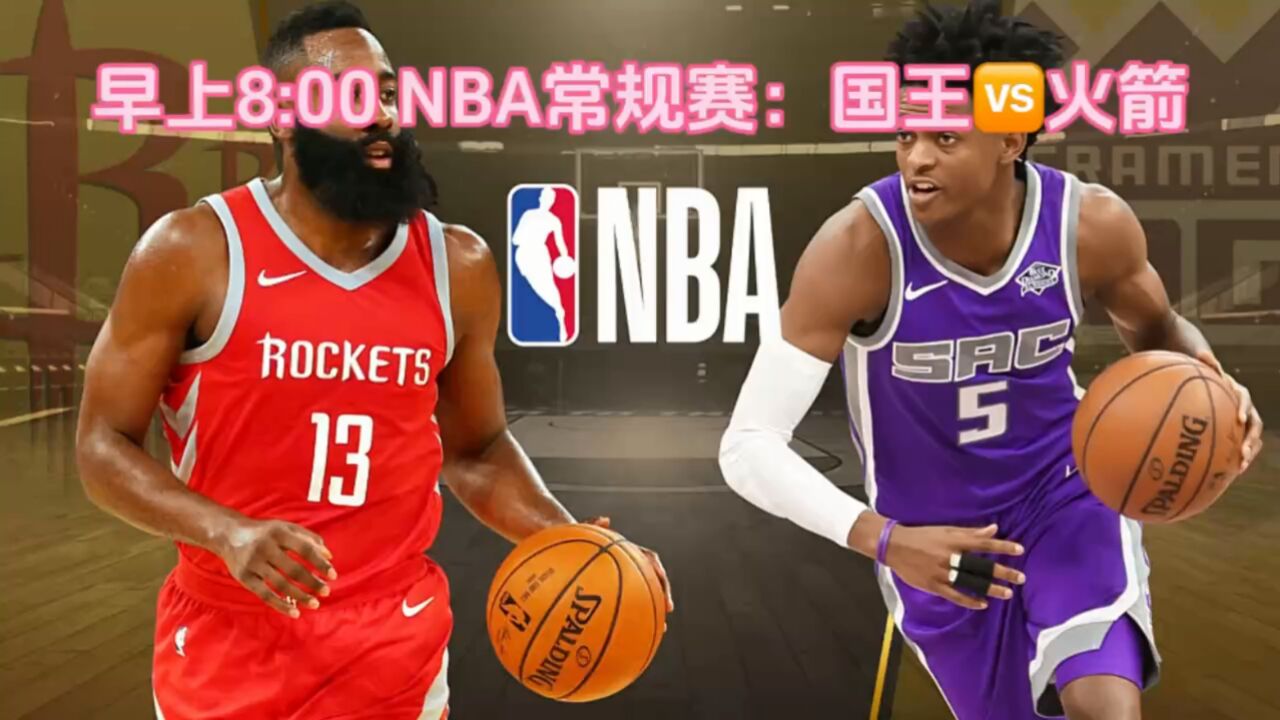 火箭vs国王图片(火箭vs国王图片高清)  第1张