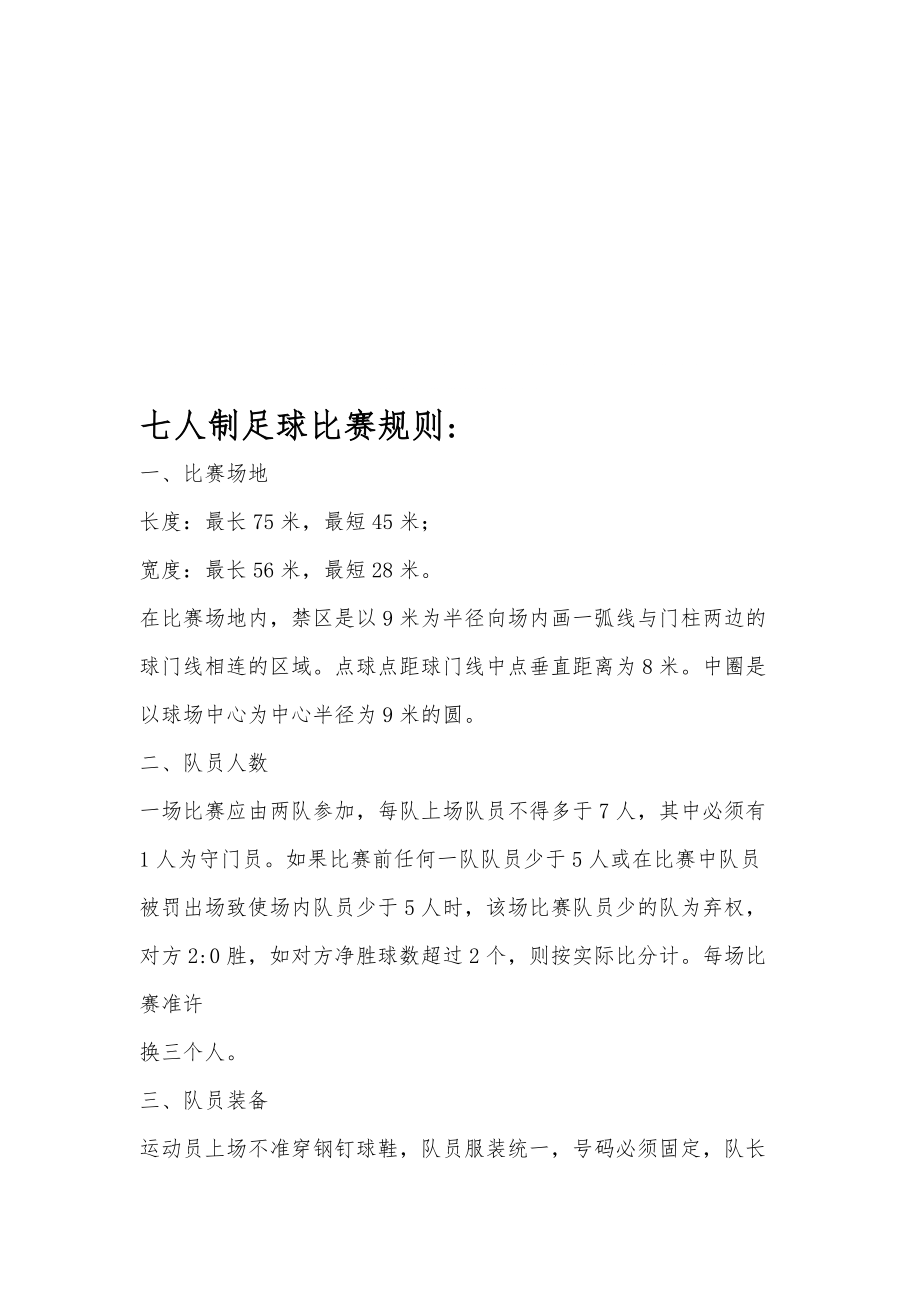 足球规则的修改(20192020足球规则修改了什么)  第1张