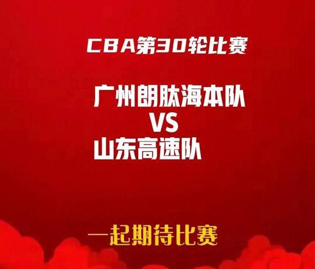 山东vs广州2020(山东vs广州今晚比赛直播免费观看)  第1张