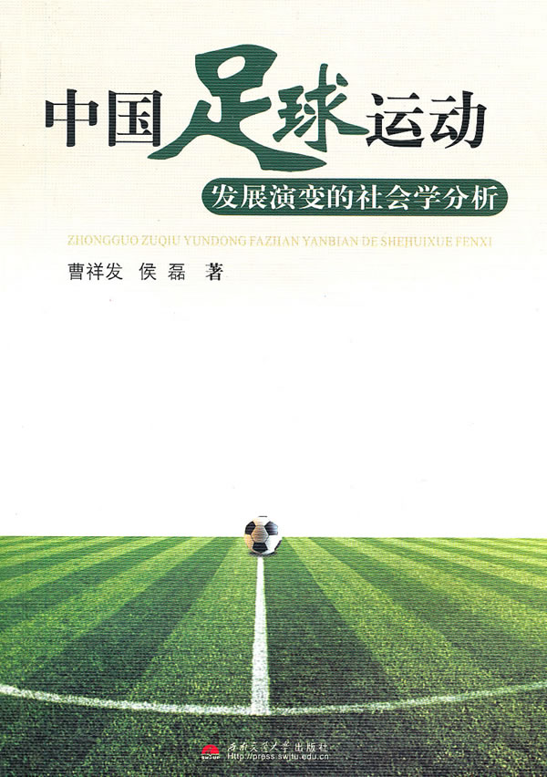 足球运动的发展趋势(足球运动的发展趋势什么可以提现)  第1张