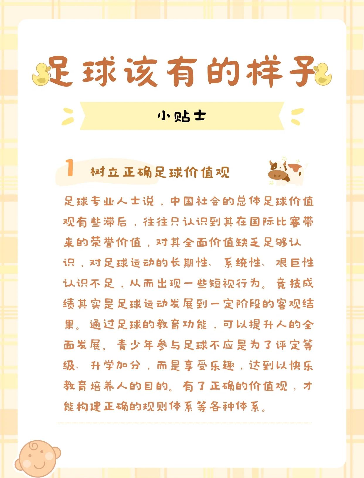 足球运动的发展趋势(足球运动的发展趋势什么可以提现)  第2张