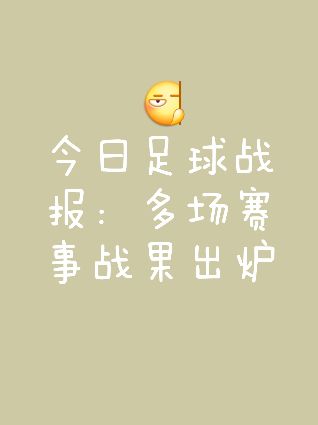 天下足球经典语录(天下足球经典语录摘抄)  第1张