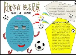 关于足球题目(关于足球题目怎么画)  第1张