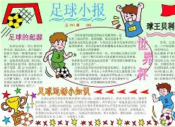 关于足球题目(关于足球题目怎么画)  第2张