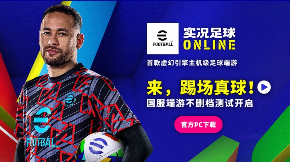 乐视电视实况足球(实况足球2021电视版)  第2张