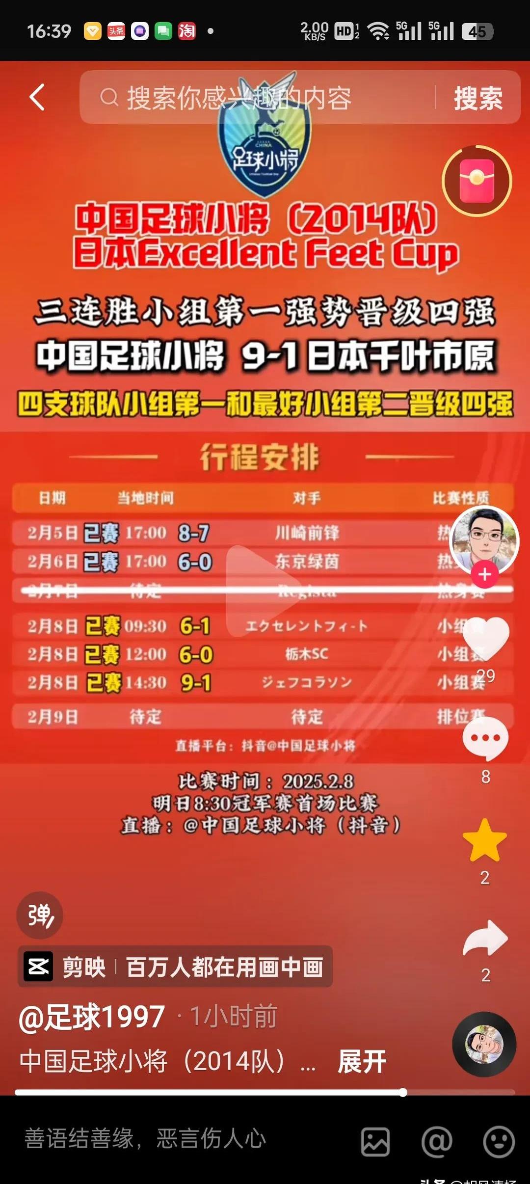 中国足球vs日本足球(中国足球vs日本足球比赛时间)  第2张