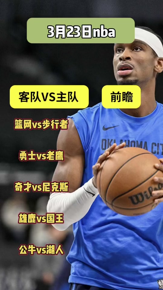 勇士VS鹰2018(勇士111117老鹰)  第2张