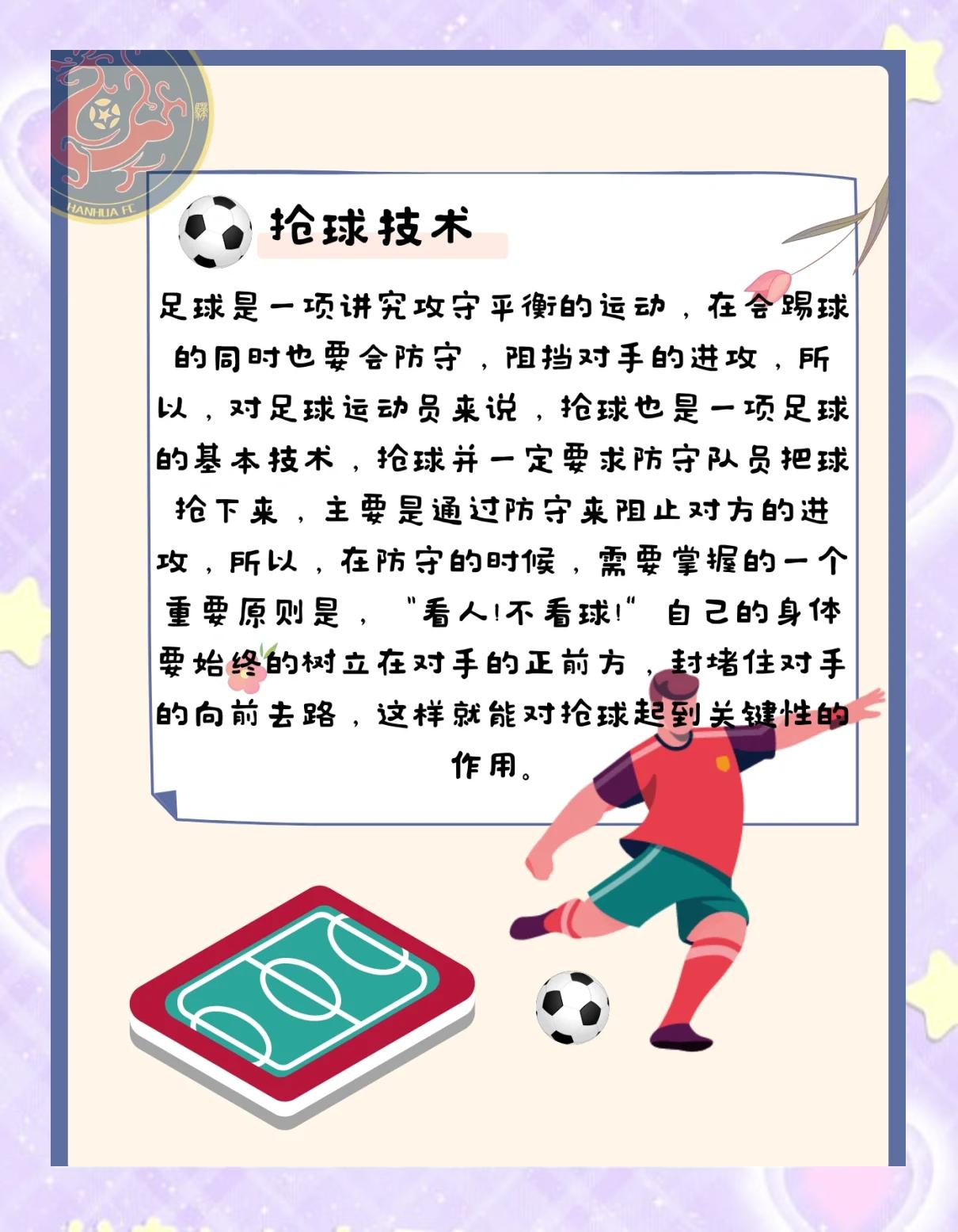 足球精神理解(足球精神的内涵和作用)  第2张