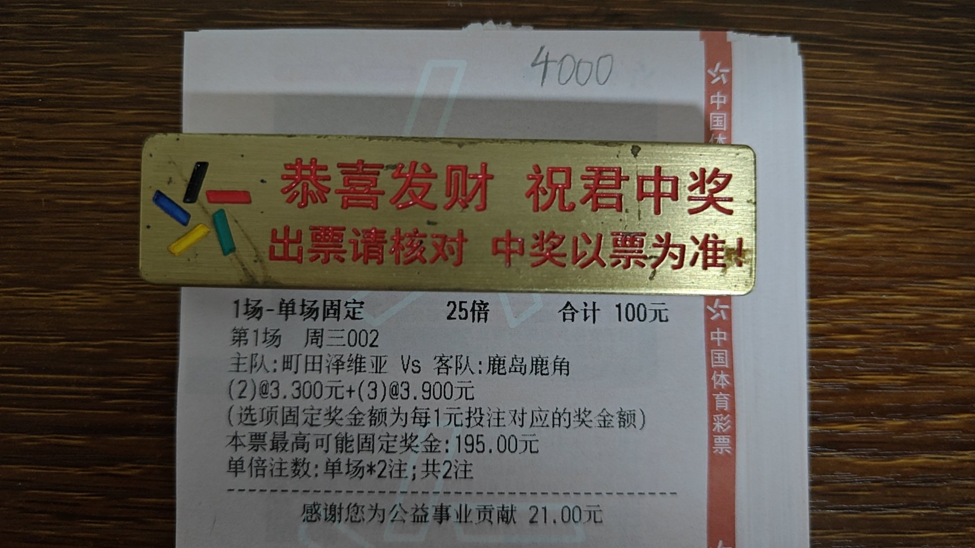 足球刮刮奖(足球刮刮卡有中20万的没)  第2张