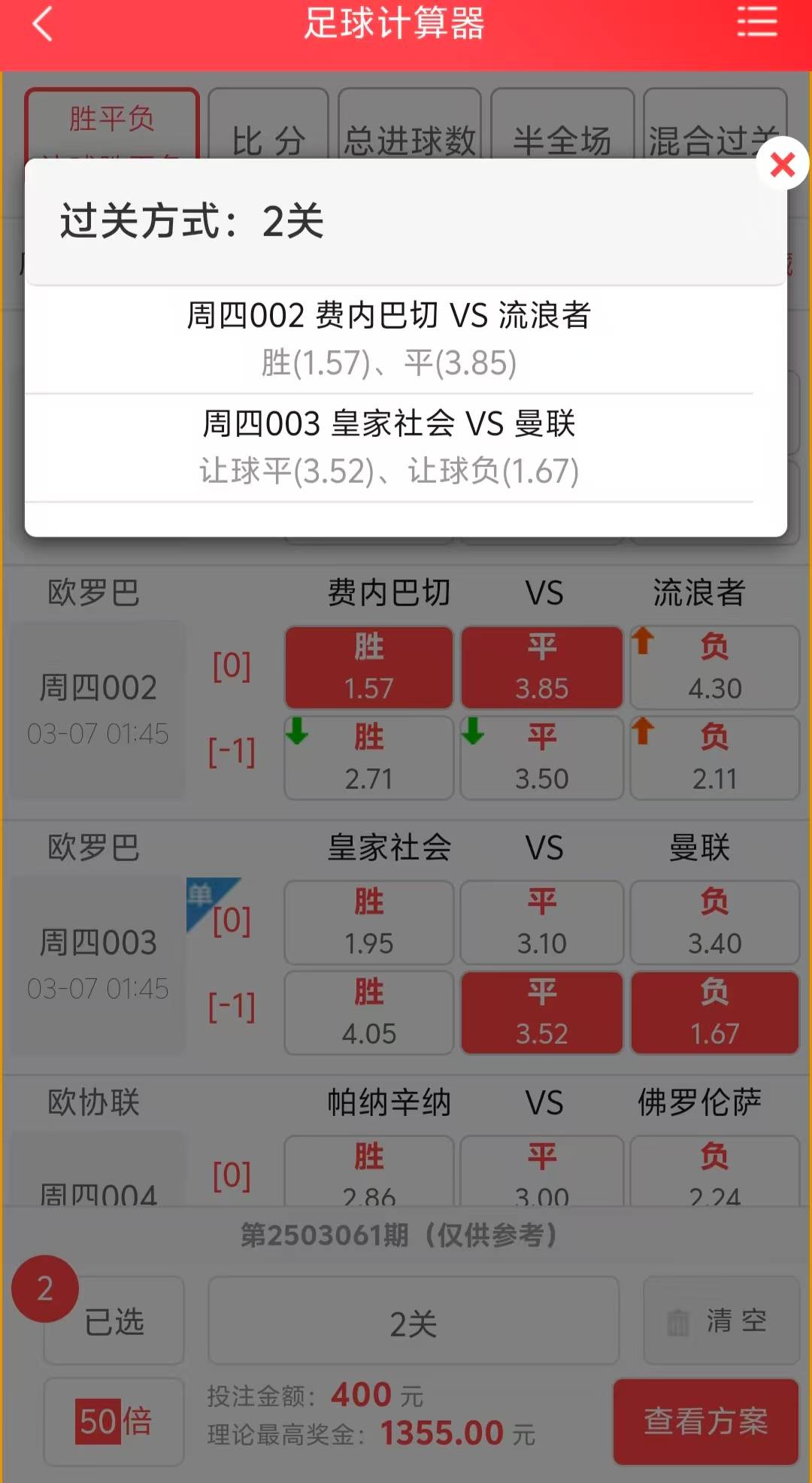 竟彩足球直比分直播的简单介绍  第1张