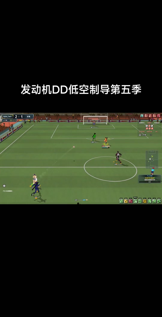 自由足球外挂(自由足球dmf)  第2张