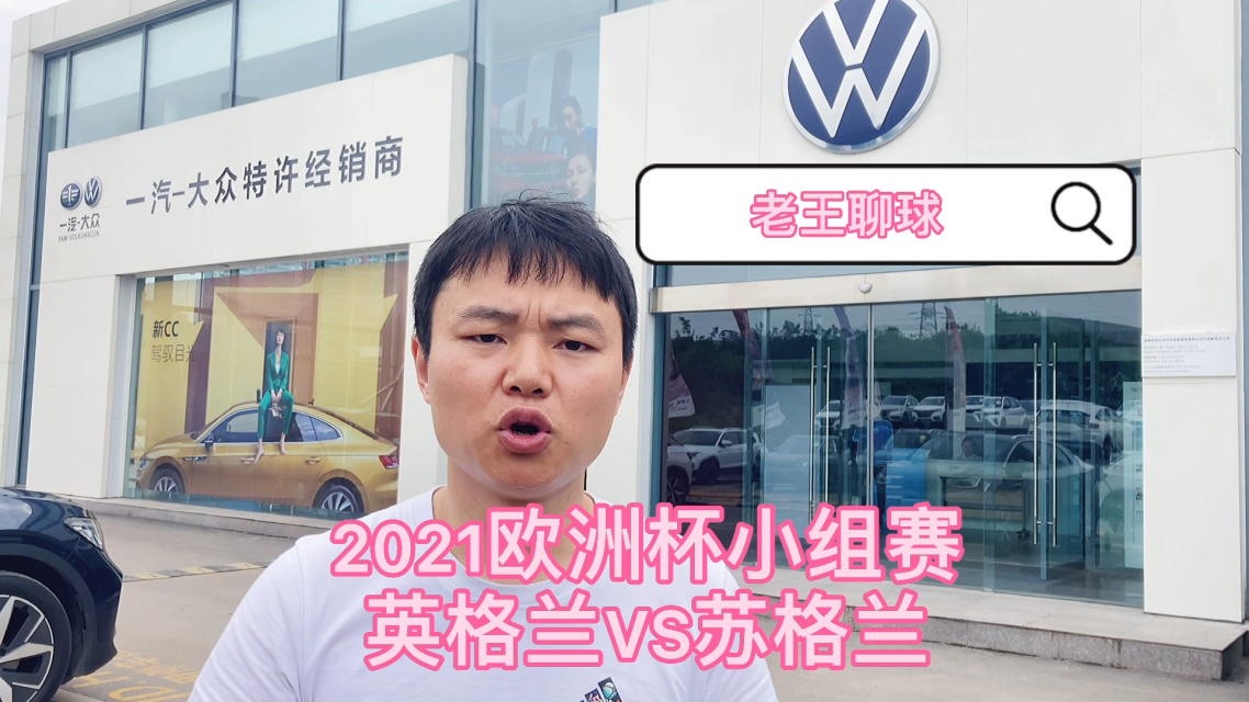 苏格兰vs英格兰直播(直播苏格兰vs英格兰)  第2张