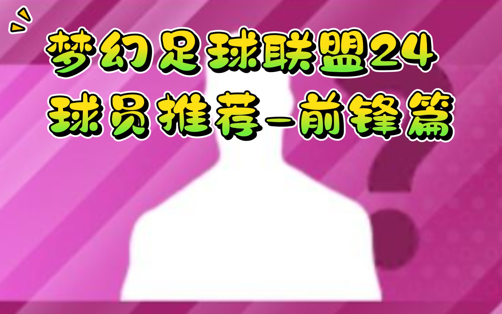 94梦幻足球(梦幻足球2012)  第2张