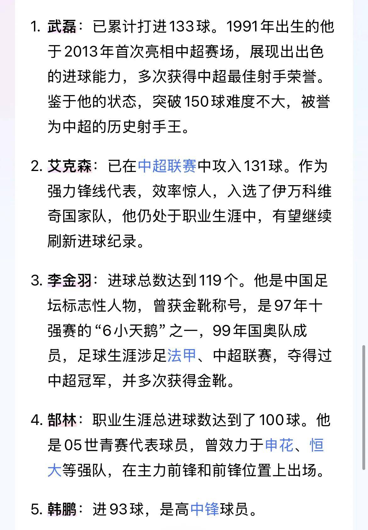 足球进球榜(足球进球榜历史排名最新)  第1张