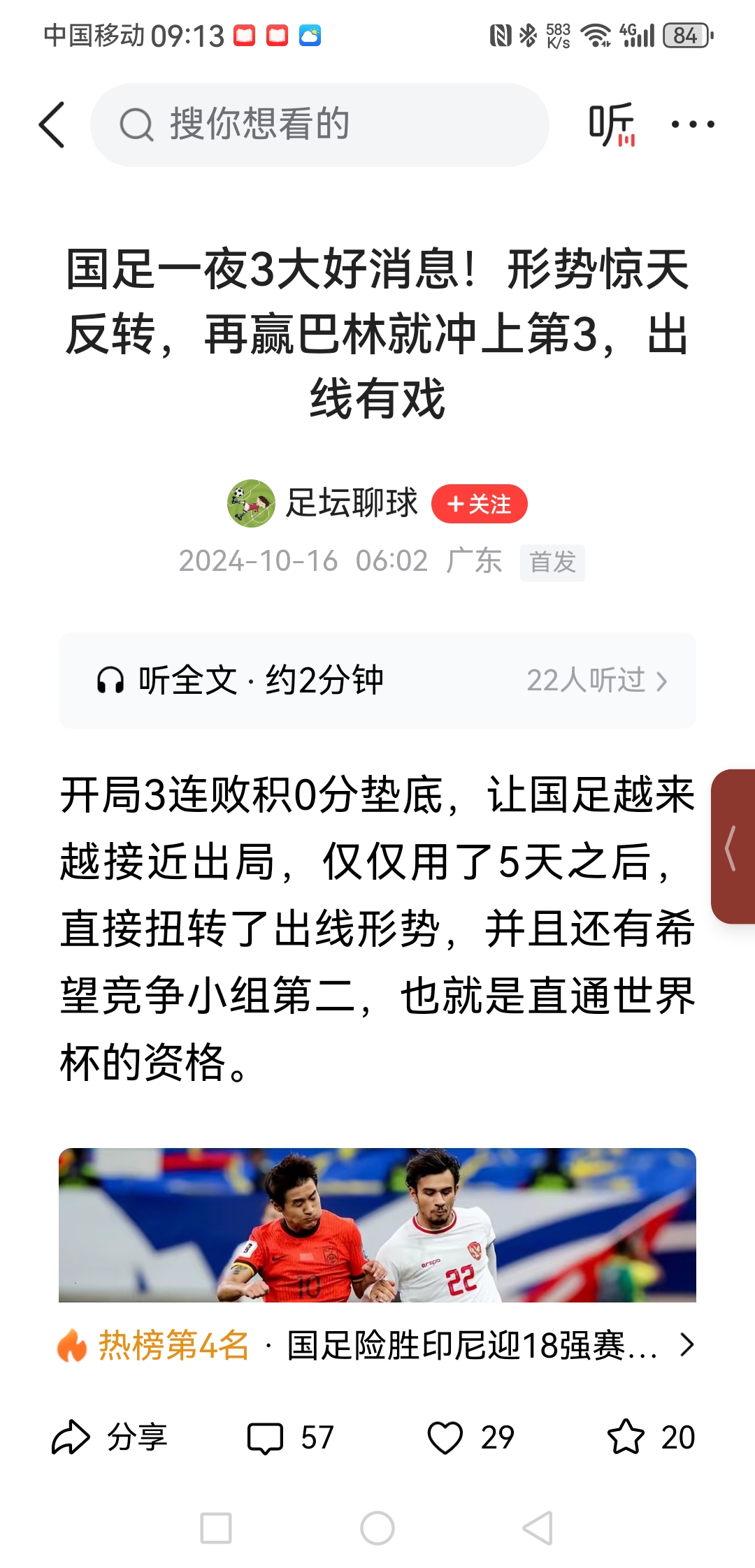 哪里看足球比赛回放(在哪能看足球比赛回放)  第2张