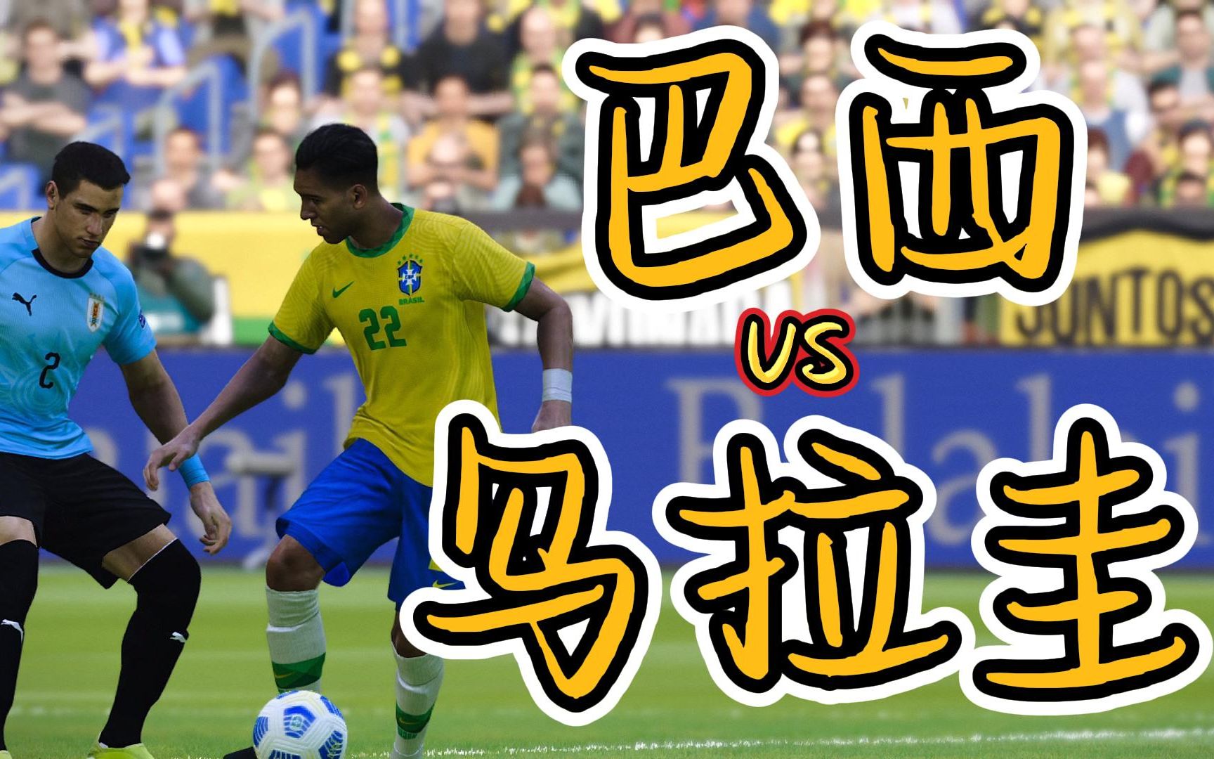 日本vs拉圭(日本vs乌拉圭友谊赛)  第1张